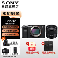 索尼 索尼（SONY）Alpha7C全画幅微单数码相机 ILCE-7C/A7C Vlog视频直播 a7c A7C黑色+50F1.8 稳定器视频套装