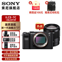 索尼 索尼（SONY）Alpha7C全画幅微单数码相机 ILCE-7C/A7C Vlog视频直播 a7c A7C黑色+35F1.8 稳定器视频套装