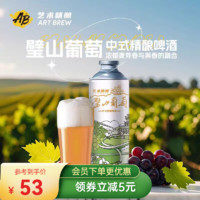 艺术精酿中式小麦精酿啤酒1000ml*罐 璧山葡萄 1000mL 2罐