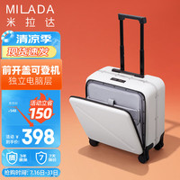米拉达前开盖铝框行李箱18英寸流光白拉杆箱登机箱男女旅行箱子密码箱 流光白-前开盖铝框