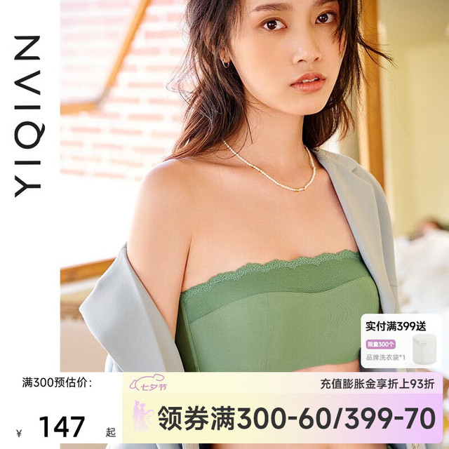 怡倩（yiqian）怡倩【凉感无痕】无肩带内衣女大胸显小胸罩 防滑薄款抹胸 自在青松 75e 34/