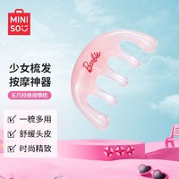 百亿补贴：MINISO 名创优品 芭比五爪经络按摩梳弧形顺发梳子放松头部头皮肩颈