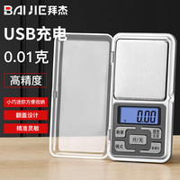 拜杰电子秤珠宝秤克秤500g/0.01g高精度食物秤茶叶珠宝称小台秤充电款 升级充电款珠宝秤【0.01g/500g】