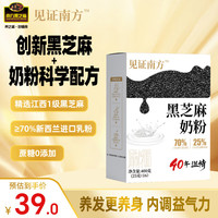 见证南方黑芝麻高钙奶粉0添加蔗糖 400g礼盒装长辈
