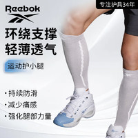 Reebok小腿护腿套男女运动护腿跑步护膝篮球足球弹力加压护具骑行灰M 浅灰两只装【加压款】 M 【适合小腿围27-33cm】