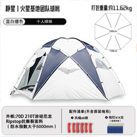 88VIP：AsTa Gear 静星 火星基地 10人团队帐篷