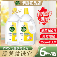 百亿补贴：Dettol 滴露 衣物除菌液3L家用除菌除螨洗衣机清洁剂杀菌消毒