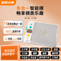 超棋大师多合一AI智能电子棋盘 围棋 五子棋 井字棋 飞行棋数独华容道玩具