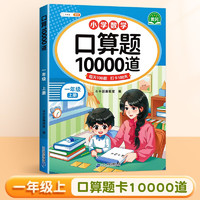 斗半匠 口算题一年级上册 数学口算大通关天天练10000道口算题每天100道及时测评口算本一日一练