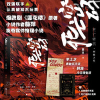 死亡密码·蜥蜴之髯