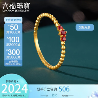 六福珠宝足金红宝石闭口实心黄金戒价 GDA1TBR0005 15号-总重约1.17克