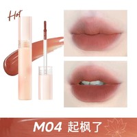 JUDYDOLL 橘朵 七夕唇釉精华口红送女友礼物 M04起枫了HOT 2.2g