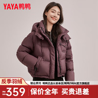 鸭鸭（YAYA）羽绒服女短款2024冬季时尚休闲百搭连帽防风保暖外套XH 枣红色 160/84A(M)