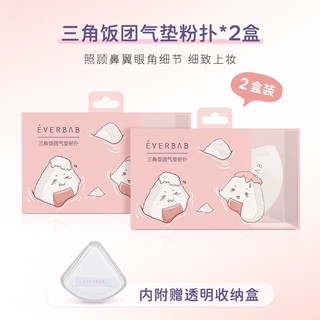 everbab 艾蓓拉 气垫粉扑套装 (三角饭团4个+方形棉花糖2个)