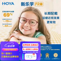 豪雅（HOYA）新乐学Pro多点离焦眼镜片1.59 MS升级Pro配镜一片 赠精工儿童 1.59赠精工儿童镜架