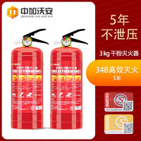 中加沃安消防四件套家用出租房屋干粉灭火器3kg4kg逃生应急包器材全套 干粉灭火器3KG