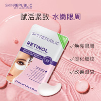 SKIN REPUBLIC SkinRepublic视黄醇抗初老眼膜贴A醇淡化黑眼圈细纹抗皱紧致3对