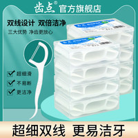 齿点双倍清洁双线牙线高拉力一次性超细牙线棒家庭装圆线护理牙签线 高拉力双线牙线棒 6盒装300支