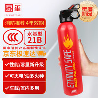 ETERNITYSAFE 水基灭火器车载用家用灭火器便携3C认证国家消防21B级别620A