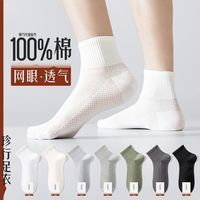 100%棉袜子男士网眼中筒袜春秋季薄款防臭白色男款纯棉夏季短袜