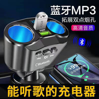 智行无忧 车载蓝牙接收器mp3播放器汽车点烟器扩展充电器多功能转换器带U盘 5.0高清蓝牙+USB级快充+U盘播放