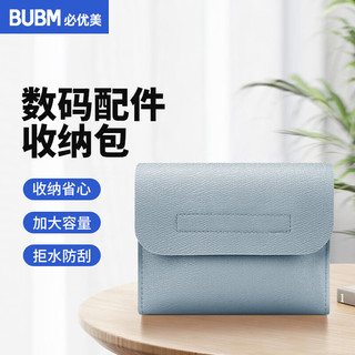 BUBM 数码收纳包多功能数码电源充电线收纳包便捷办公电子配件收纳包 淡蓝