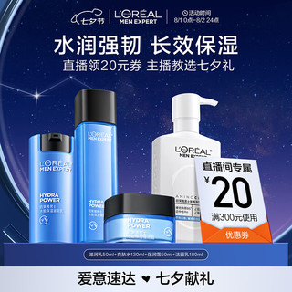 L'OREAL PARIS 欧莱雅男士水能氨基酸保湿4件护肤品套装(洁面+水+乳+面霜) 王牌补水套装