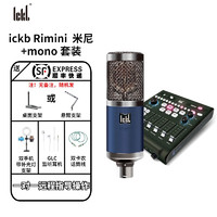 Ickb Rimini米尼电容麦克风k歌有声作品手机电脑直播大振膜话筒专业音频设备 ickb mono 手机声卡套装