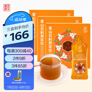 天下泽雨 石斛原浆饮料原液 米斛原浆滋补饮品300ml*3 礼盒装