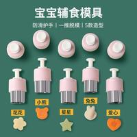 MOFAKIT馄饨辅食模具按压婴儿压花磨具小云吞饼干套装装蝴蝶面模具5件套 ☆辅食模具-5件套【9-15个月】
