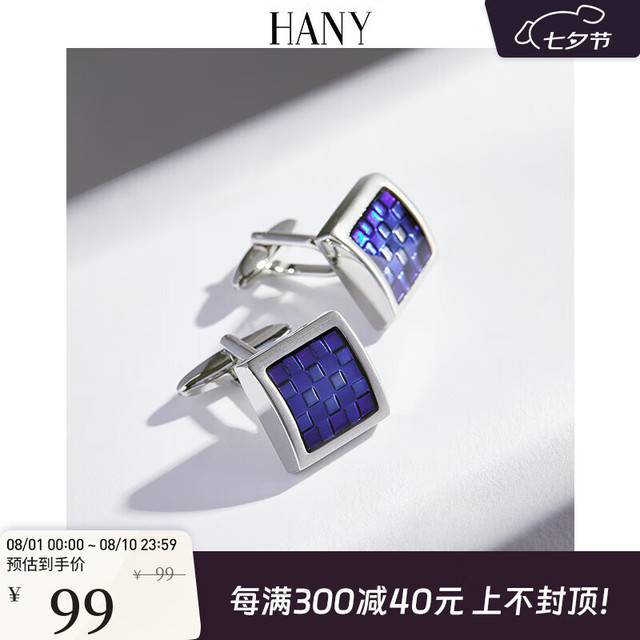 HANY 汉尼 法式衬衫袖口高端衬衣轻奢配饰男士商务袖钉袖扣定制 布鲁莫蓝