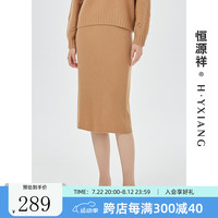 恒源祥秋冬纯羊毛半身裙女气质针织中长款纯色包臀一步女装纯色裙子 旻杏色 170/96A/L