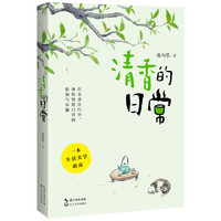 清香的日常（鲁迅文学获作家潘向黎精选散文作品）