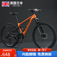 兰令软尾山地自行车成人变速碟刹越野竞速男女青少年双减震自行车 开拓者 活力橙 线碟  24寸（身高145-170cm） 30速