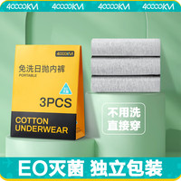 四万公里 40000KM一次性内裤男士旅行平角四角短裤日抛大码内裤旅行一次性用品套装