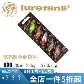 lurefans大河VIB响尾蛇路亚假饵 R30/35/R50远投路亚饵铁板翘嘴鱼鲈鱼亮片 混色装 50mm【13.5g】