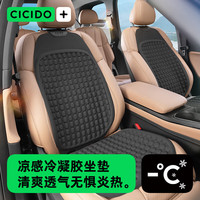 CICIDO/夕多夏季汽车坐垫通风透气蜂窝凝胶通用凉垫车用座椅靠背垫冰丝垫屁垫 喜马拉雅黑【坐垫+靠背】