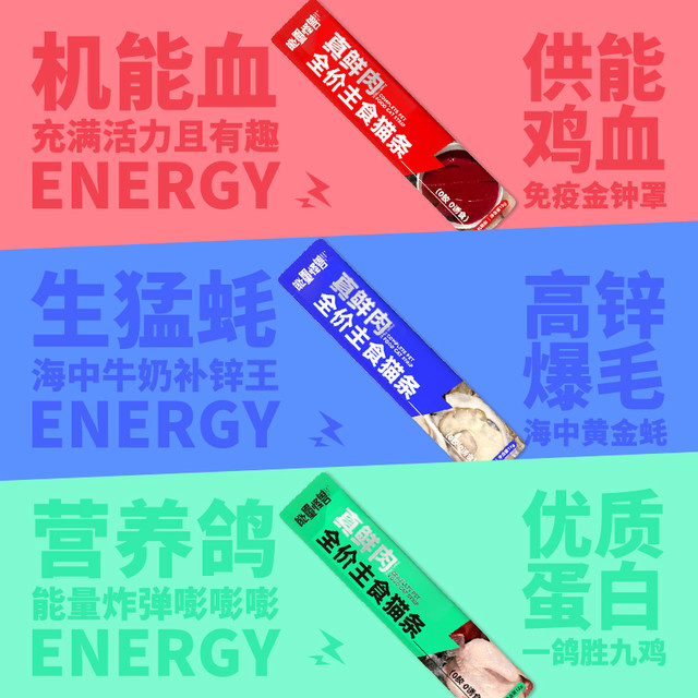 能量怪兽 主食猫条全价无诱食剂营养罐头猫咪肉湿粮