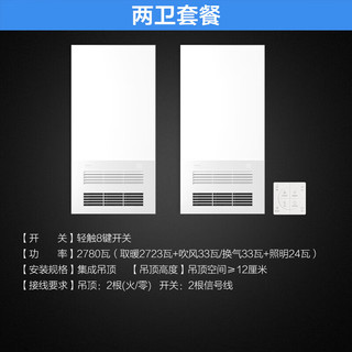 欧普（OPPLE）照明热循环Turbo风暖浴霸灯卫生间浴室排气一体集成吊顶F187 A3【两卫套餐】
