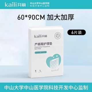 Kaili 开丽 产褥垫产妇专用60x90产后护理垫产妇垫孕妇大号隔尿垫一次性