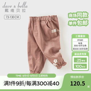 戴维贝拉（DAVE＆BELLA）女童休闲裤灯芯绒儿童束脚裤洋气小童长裤2024秋装女宝宝裤子 灰粉色 80cm（身高73-80cm）