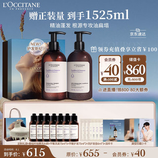 L'OCCITANE 欧舒丹 草本菁纯平衡套装洗发水护发素清洁蓬发瓶七夕礼盒