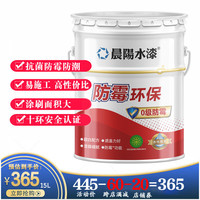 cysq 晨阳水漆 内墙涂料 非乳胶漆 亮白 防霉环保 水性漆 大桶室内装修刷墙漆 水漆 防霉环保15L