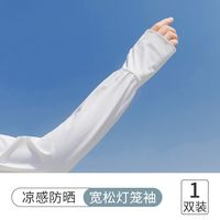 APCLEE 官方夏防晒冰袖遮阳大码宽松袖套男款女可调节开车冰丝袖