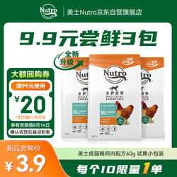 Nutro 美士 全护营养系列全价成猫粮鸡肉配方原野牧场食谱试吃试用小包装60g