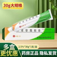 芙原 积雪苷霜软膏 2.5%*30g*1支/盒 RX