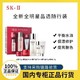 百亿补贴：SK-II 神仙水晶透随行星品套装神仙水清莹露洁面面霜