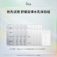 IPSA 茵芙莎 SE舒缓自律水乳体验组 敏感肌适用改善泛红