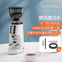 MOJAE/摩佳 平刀研磨 电动磨豆机  珍珠白