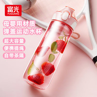 FGA富光塑料杯Tritan随手杯女便携大容量运动水杯花茶杯带茶隔 750ml-粉色-母婴材质